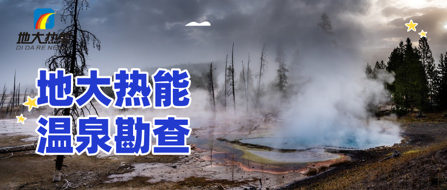 地大熱能:陜南第一口地?zé)峋膶戧兡蠠o(wú)溫泉?dú)v史 地大熱能:陜南第一口地?zé)峋膶戧兡蠠o(wú)溫泉?dú)v史