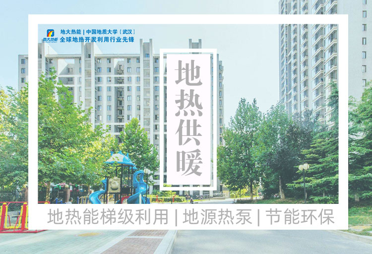 地大熱能：可再生能源（地?zé)崮埽┕┡椖恐Ρ本?shí)現(xiàn)“雙碳”