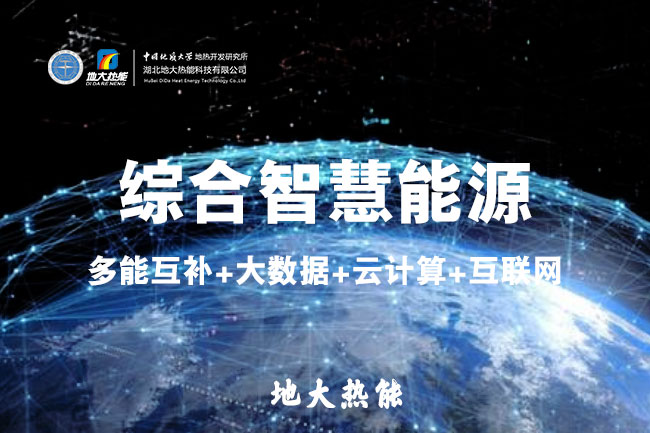 山東食品加工企業(yè)綜合智慧能源項(xiàng)目：打造低碳化、智慧化 | 地大熱能