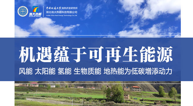 清潔能源向“綠色非洲”邁進 ：中非清潔能源合作 助力非洲自主可持續發展之路-地大熱能