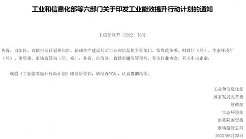 工業能效提升行動計劃：加快推進“地熱+”高效熱泵、智慧能源等多能互補利用-地大熱能