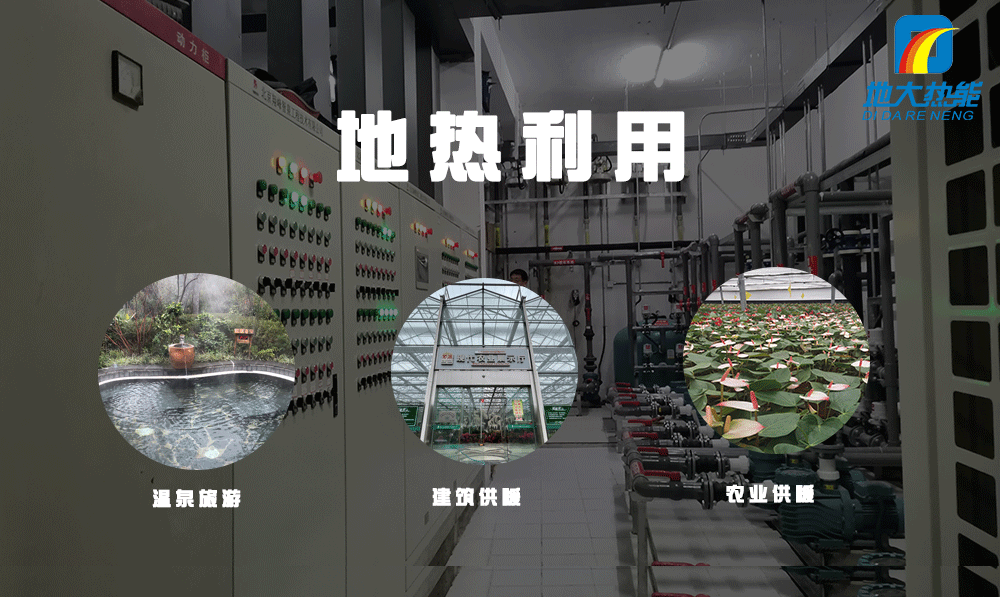 商河縣利用地熱能優勢發展現代高效農業、溫泉康養業-地大熱能