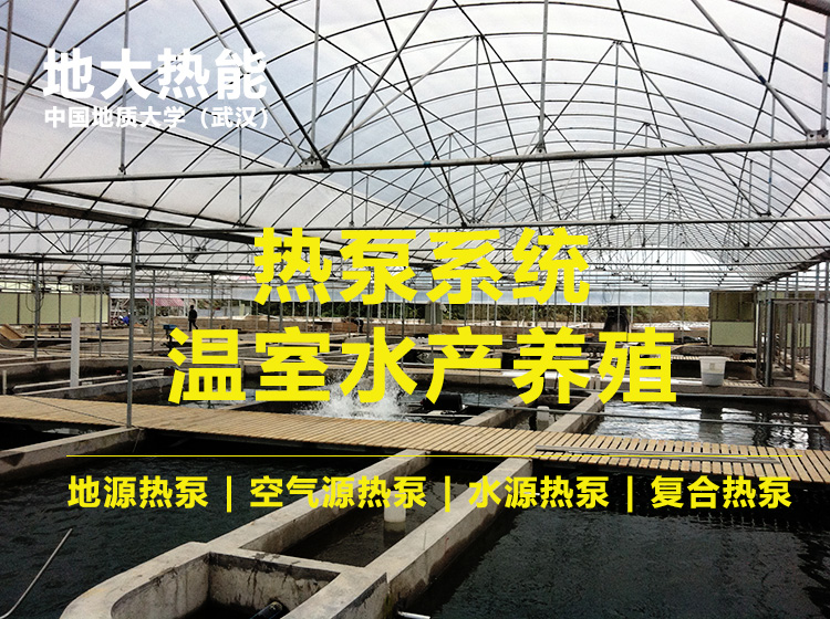 新疆首家利用復合型熱泵制冷制熱同時進行養殖三文魚-熱泵系統-地大熱能 新疆首家利用復合型熱泵制冷制熱同時進行養殖三文魚-熱泵系統-地大熱能