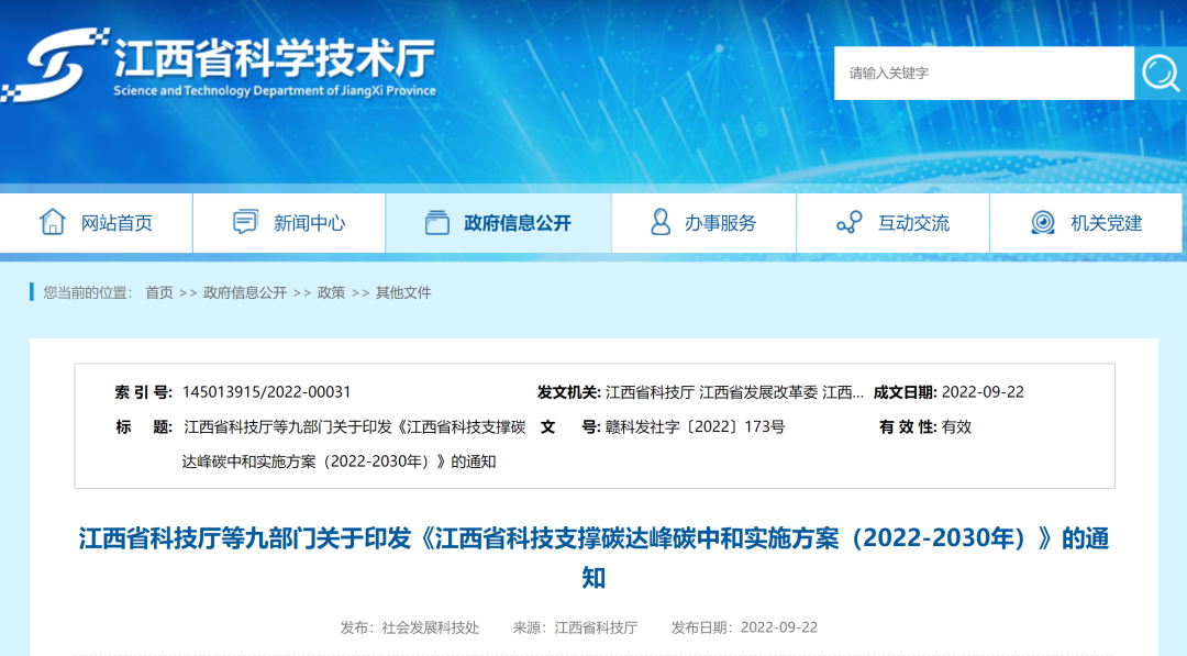 江西九部門“雙碳”方案:重點研發(fā)地熱能綜合利用等技術 江西九部門“雙碳”方案:重點研發(fā)地熱能綜合利用等技術