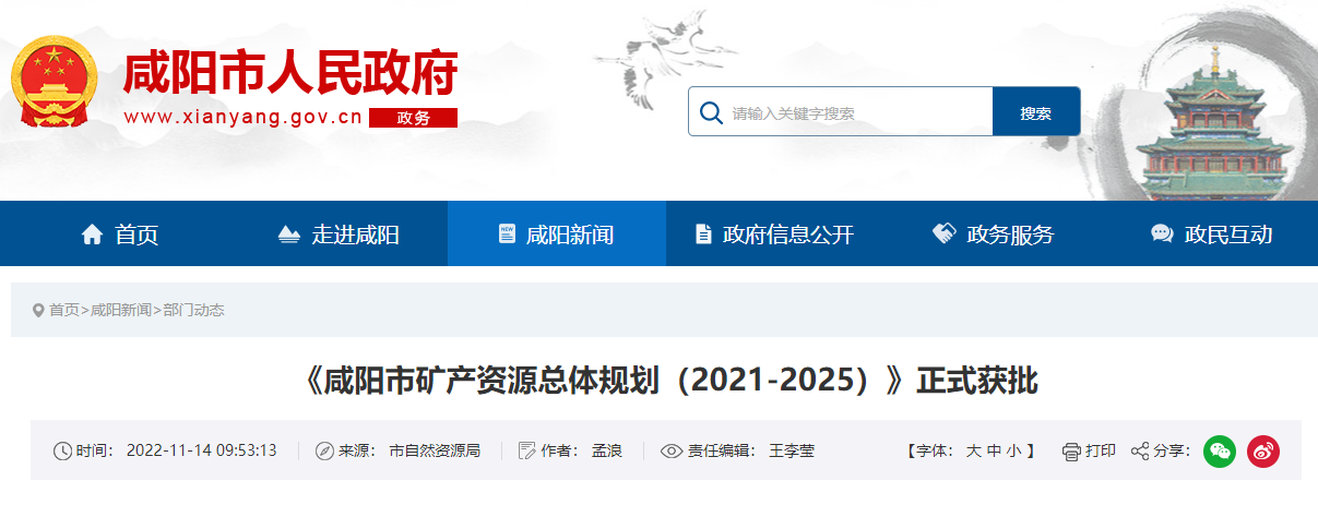 咸陽《礦產規劃》獲批！2025年地熱年開采量1500萬方-地大熱能
