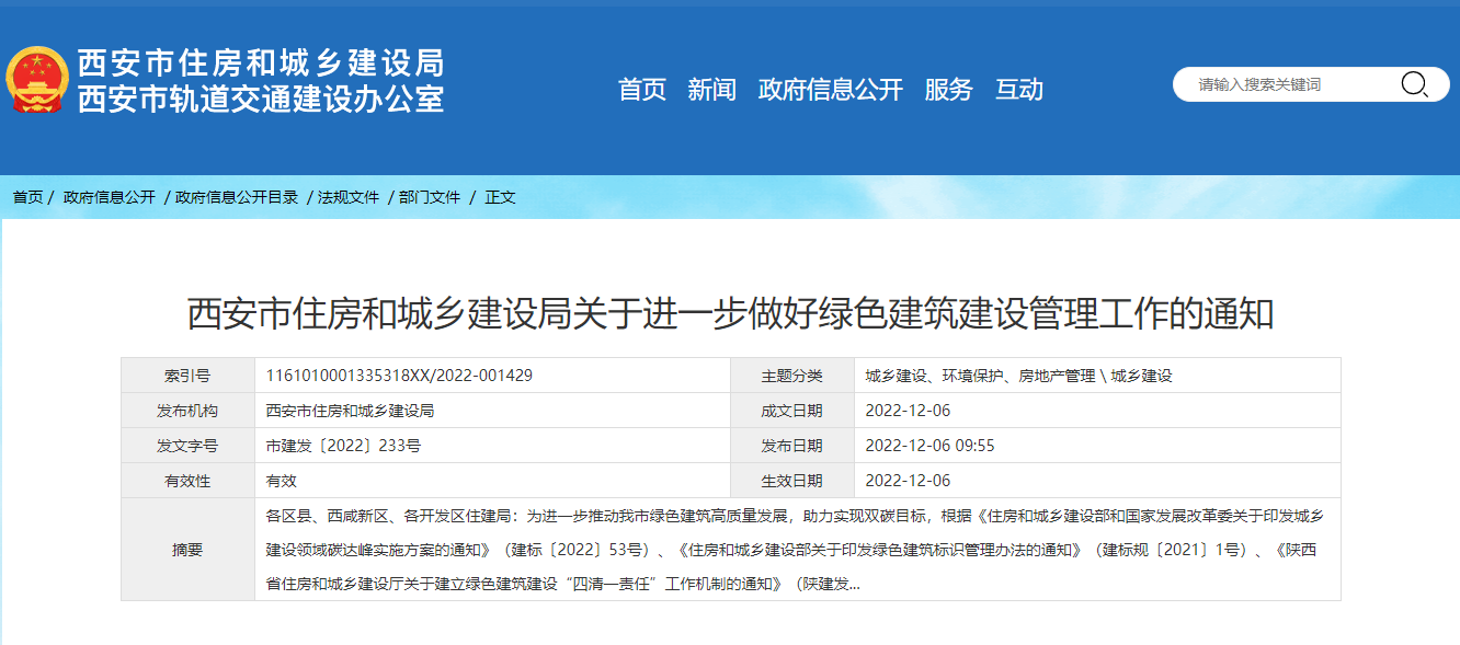 西安綠色建筑新政策！推廣中深層地熱能、地源熱泵技術-地大熱能