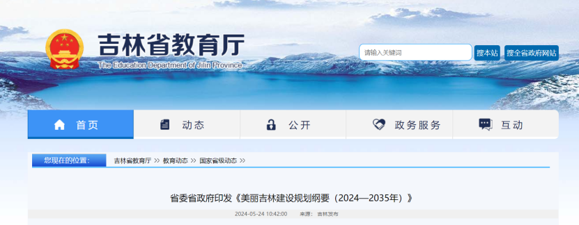 項目總投資17億元！吉林省加快推進“全域地熱三峽” 打造國家級新能源生產基地-地大熱能