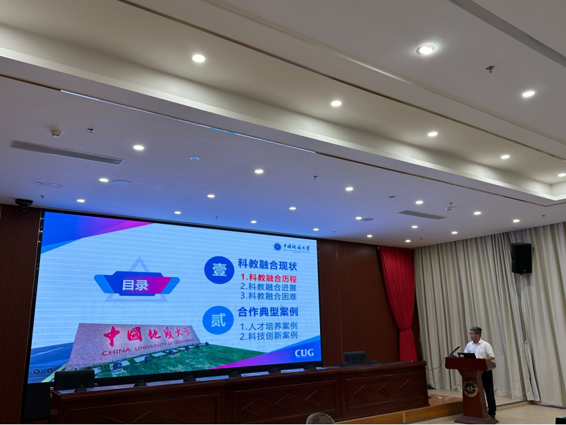 我校中國地質(zhì)大學(xué)（武漢）參加教育部、自然資源部2024年科教融合工作調(diào)研會-地大熱能