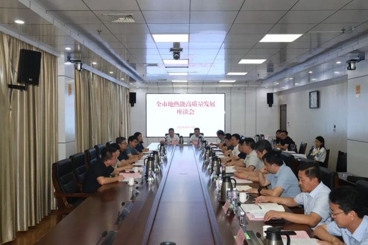 山東省政府領導出席!全市地熱能高質量發展座談會召開-地大熱能 山東省政府領導出席!全市地熱能高質量發展座談會召開-地大熱能