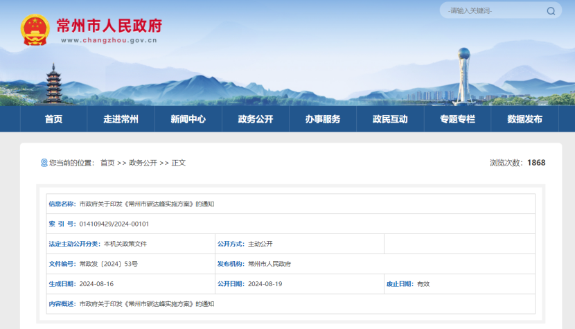 《常州市碳達(dá)峰實施方案》：因地制宜推進淺層地?zé)崮芾?地大熱能