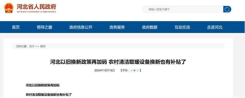 政策再加碼！河北將地源熱泵納入農村以舊換新范圍-地大熱能