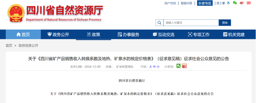 2024年多地公布地熱、礦泉水核定價格-地大熱能