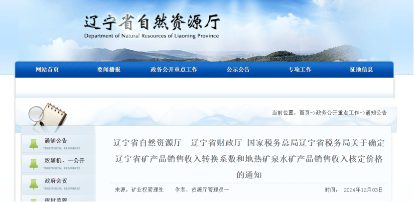 2024年多地公布地熱、礦泉水核定價格-地大熱能