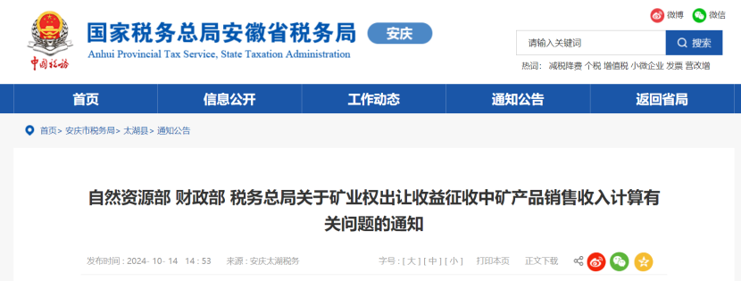 2024年多地公布地熱、礦泉水核定價格-地大熱能