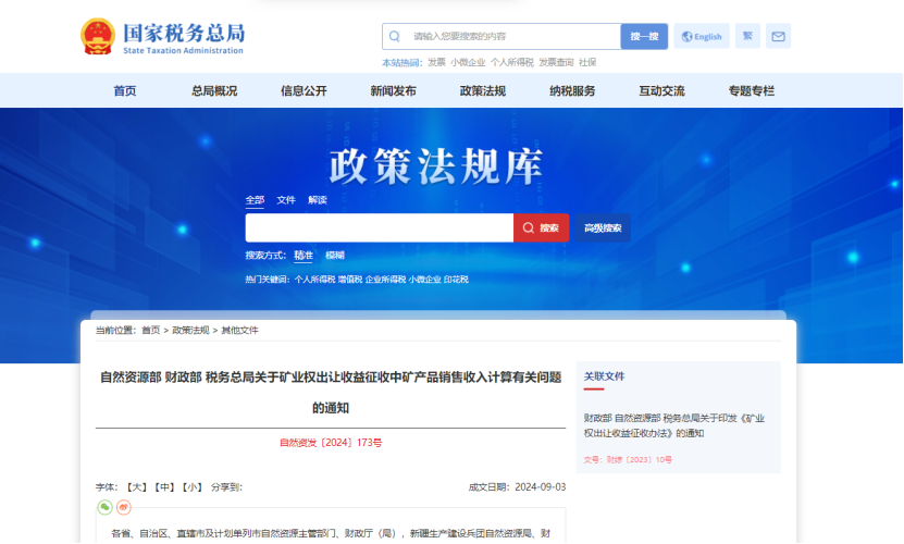 2024年多地公布地熱、礦泉水核定價格-地大熱能