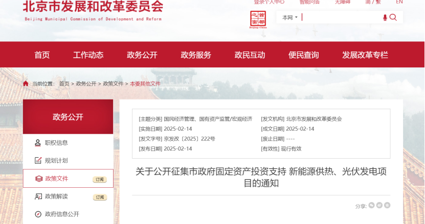 北京市新能源供熱、光伏發(fā)電福利：最高獎(jiǎng)補(bǔ)30%！-地大熱能