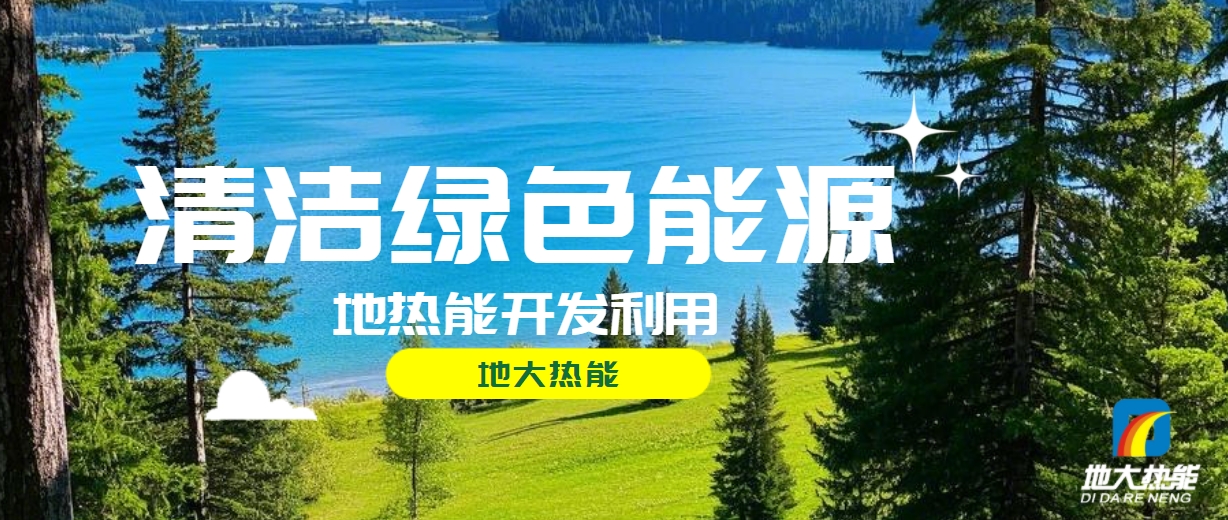 全面解析全球能源開發(fā)的現(xiàn)狀、未來趨勢(shì)和挑戰(zhàn)-可再生能源開發(fā)技術(shù)-地大熱能