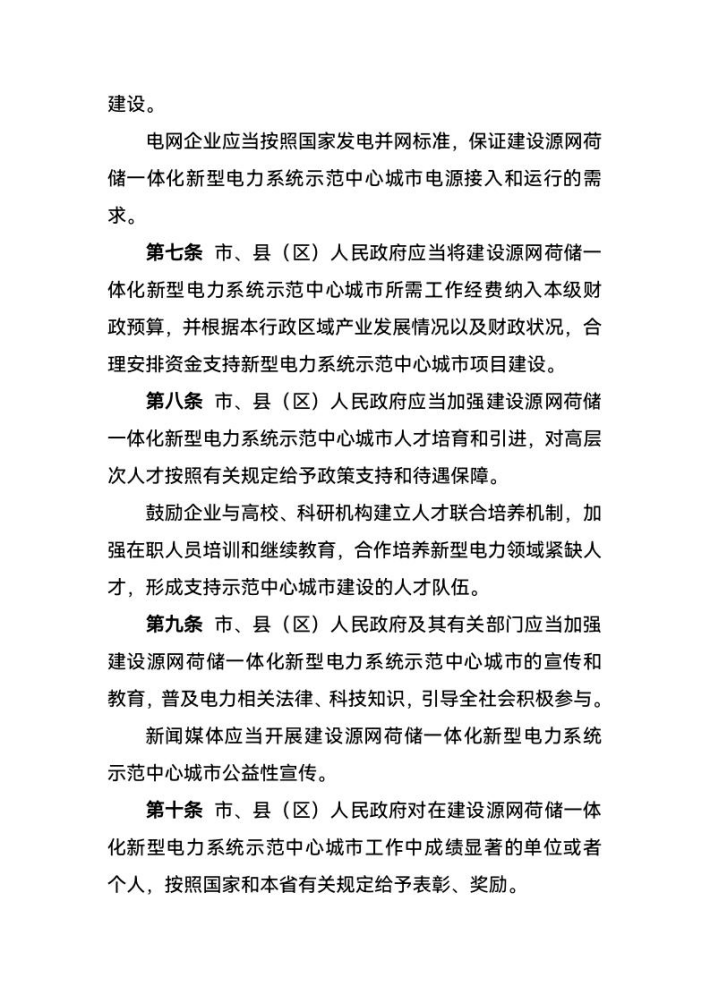 西寧:建設源網荷儲一體化新型電力系統示范中心城市-地大熱能 西寧:建設源網荷儲一體化新型電力系統示范中心城市-地大熱能
