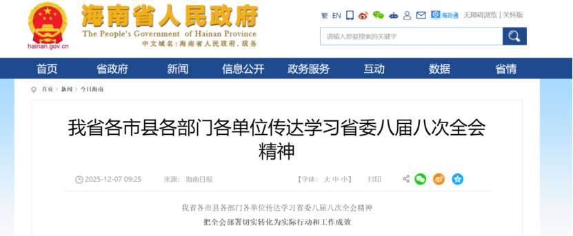 海南省省委八屆八次全會：開展旅游地質(zhì)資源開發(fā)利用評價與地熱能開發(fā)利用-地大熱能