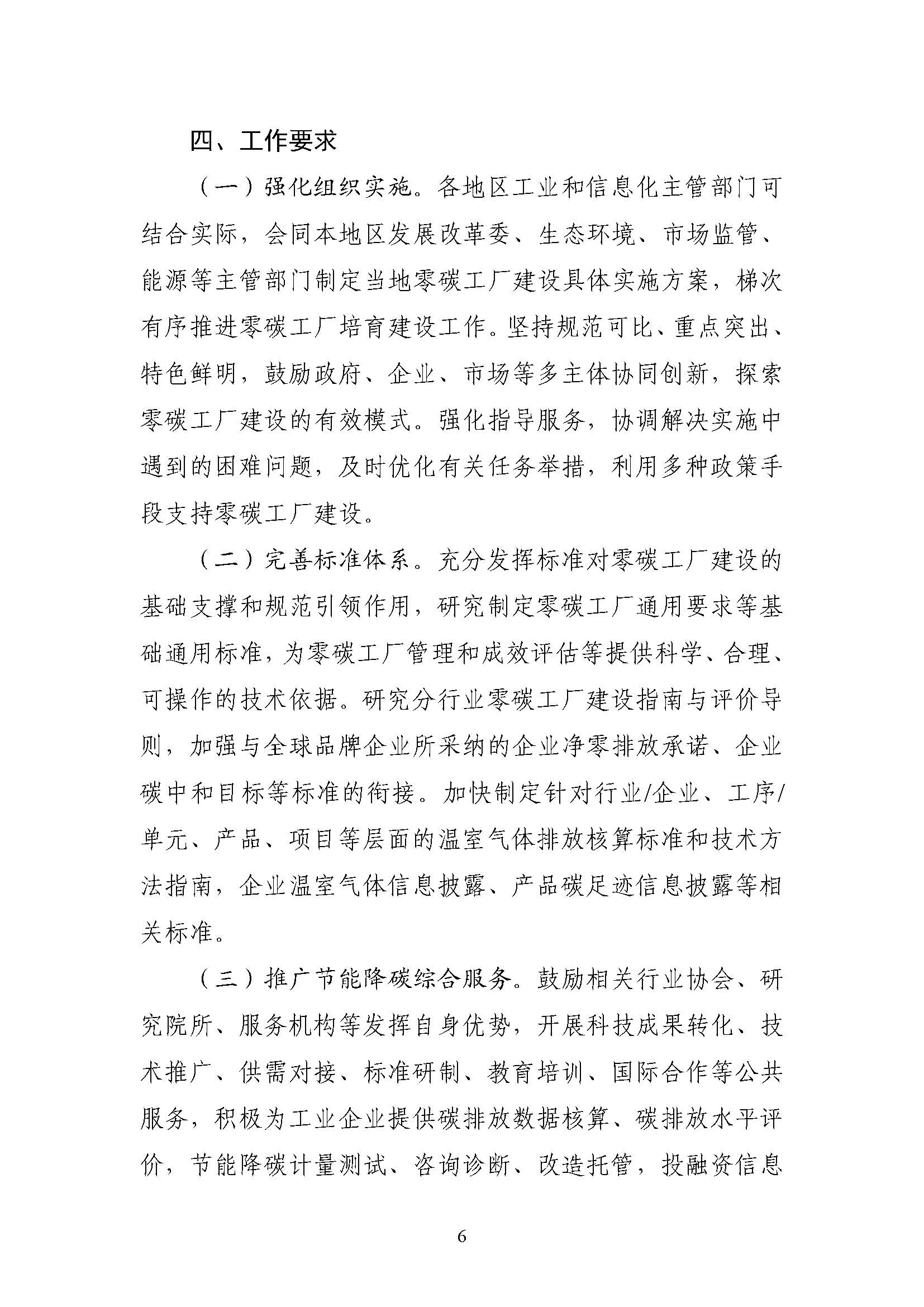 五部門《關(guān)于開展零碳工廠建設(shè)工作的指導(dǎo)意見》：加快用能結(jié)構(gòu)綠色低碳轉(zhuǎn)型，實現(xiàn)源頭減碳-地大熱能