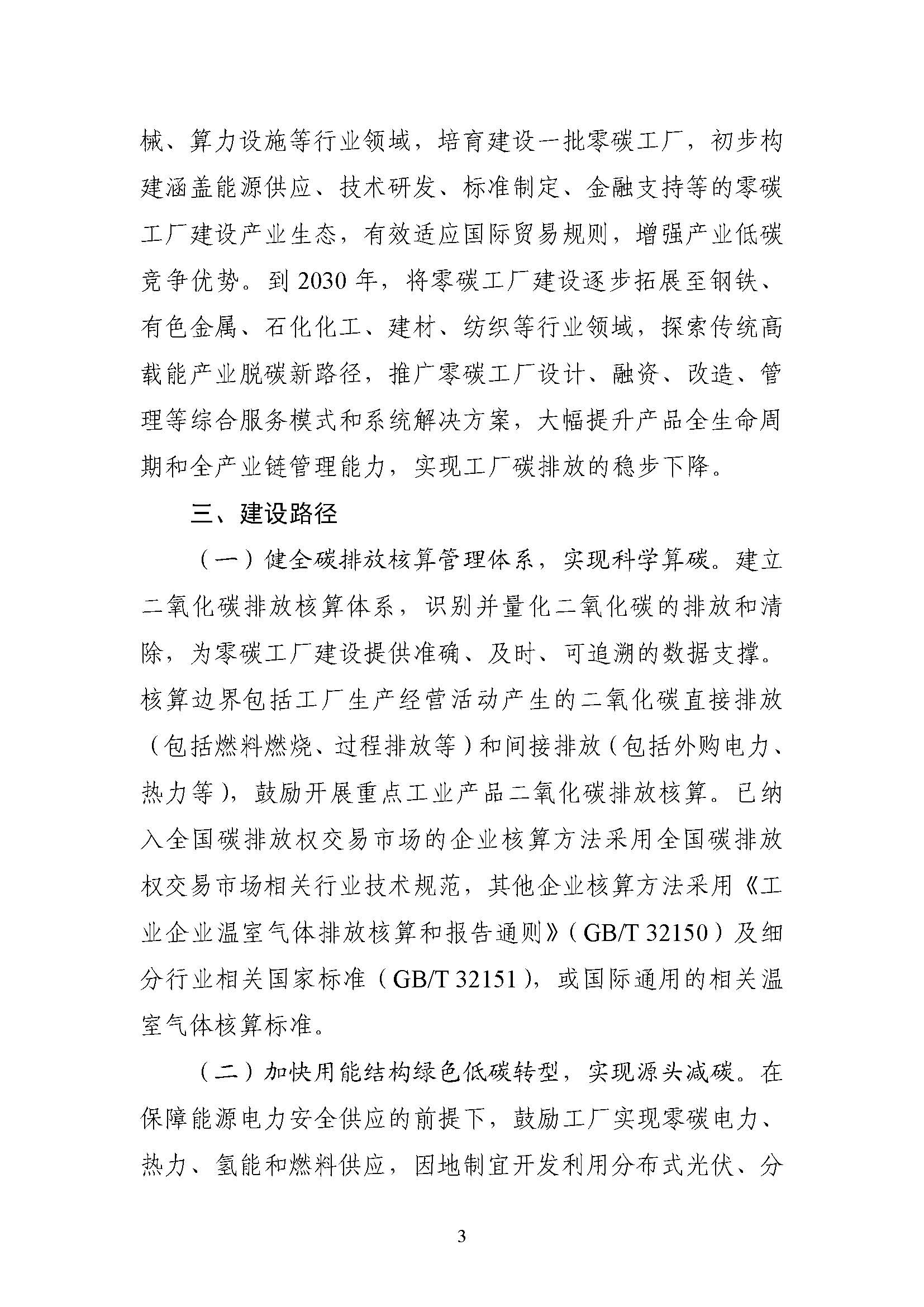 五部門《關(guān)于開展零碳工廠建設(shè)工作的指導(dǎo)意見》：加快用能結(jié)構(gòu)綠色低碳轉(zhuǎn)型，實現(xiàn)源頭減碳-地大熱能