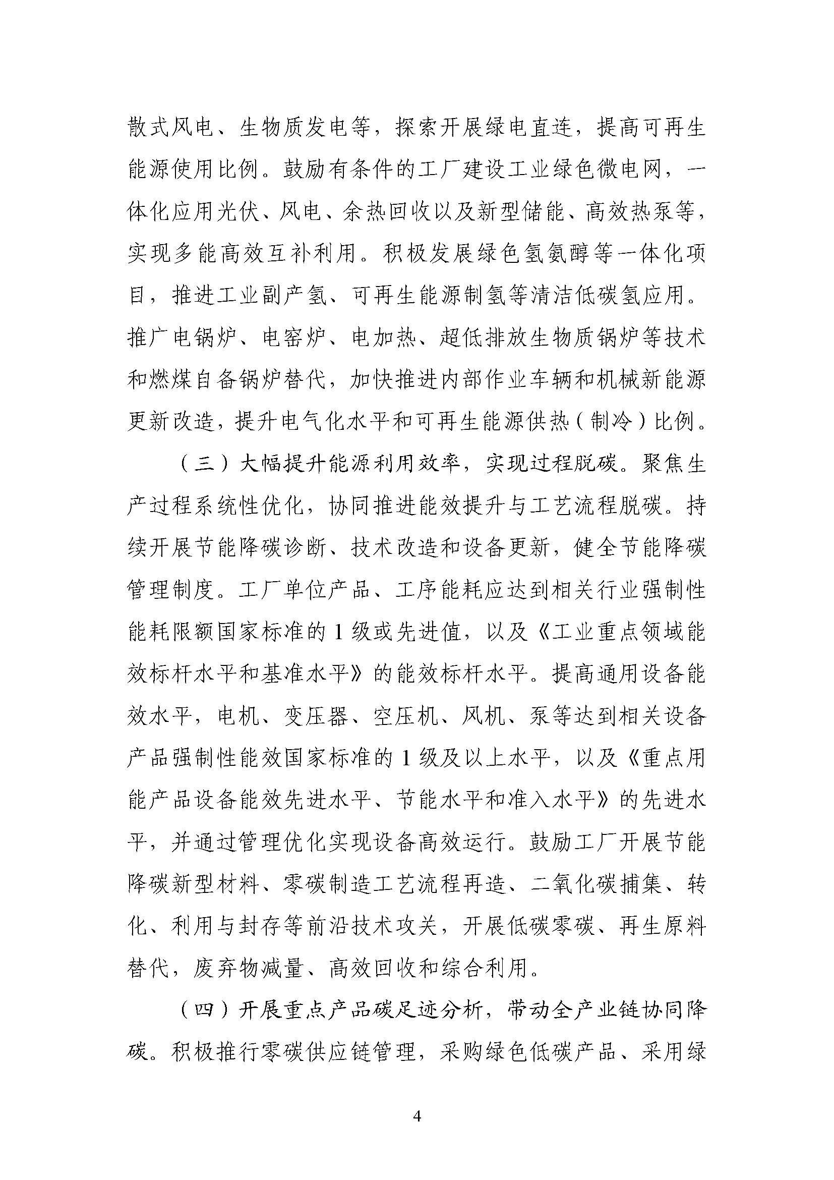 五部門《關(guān)于開展零碳工廠建設(shè)工作的指導(dǎo)意見》：加快用能結(jié)構(gòu)綠色低碳轉(zhuǎn)型，實現(xiàn)源頭減碳-地大熱能