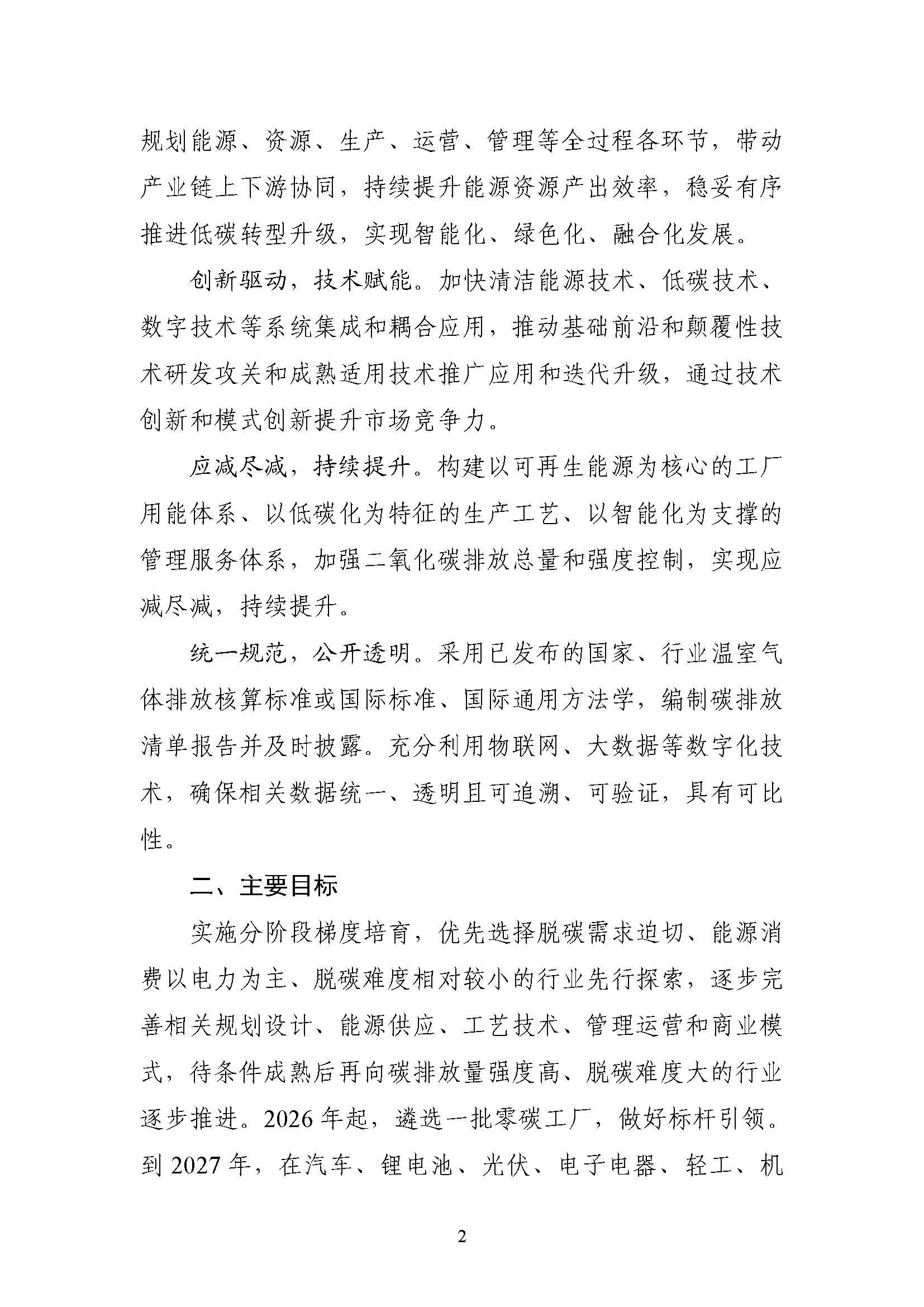 五部門《關(guān)于開展零碳工廠建設(shè)工作的指導(dǎo)意見》：加快用能結(jié)構(gòu)綠色低碳轉(zhuǎn)型，實現(xiàn)源頭減碳-地大熱能