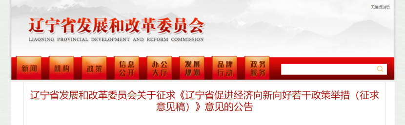 遼寧:加快推動重點領域綠色低碳轉型 單個企業最高支持1000萬元-地大熱能 遼寧:加快推動重點領域綠色低碳轉型 單個企業最高支持1000萬元-地大熱能